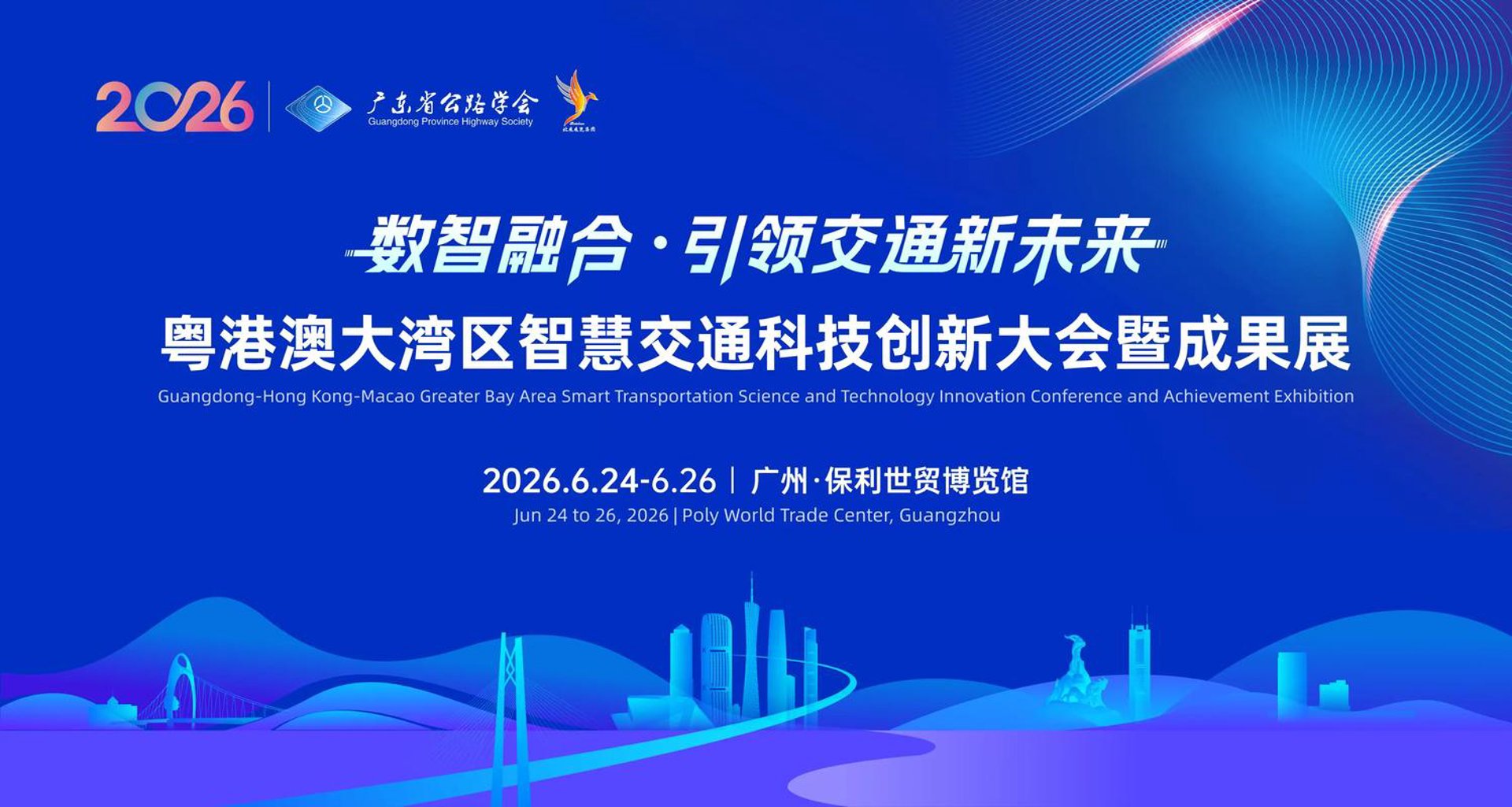 晋路智慧交通